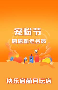 早教抢购套组抢购宠粉节活动配图海报