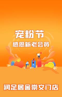足浴抢购套组抢购宠粉节活动配图海报