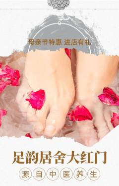 足浴抢购满血版母亲节活动配图海报