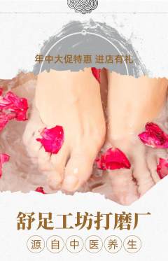 足浴抢购自选套组抢购年中大促活动配图海报