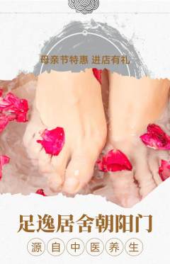 足浴抢购单品抢购母亲节活动配图海报