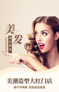 美发抢购多单品抢购端午节活动配图海报