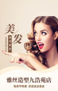 美发抢购自选套组抢购母亲节活动配图海报