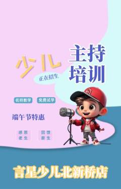 少儿主持抢购多单品抢购端午节活动配图海报