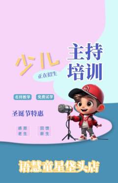 少儿主持抢购多单品抢购圣诞节活动配图海报