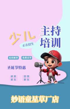 少儿主持抢购套组抢购圣诞节活动配图海报