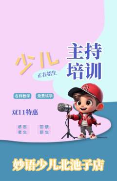 少儿主持抢购套组抢购双11活动配图海报