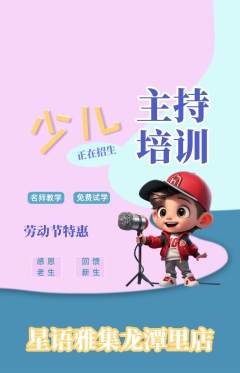 少儿主持抢购单品抢购劳动节活动配图海报