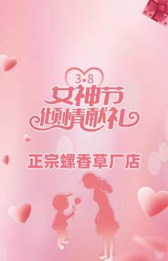 螺蛳粉抢购单品抢购女神节活动配图海报