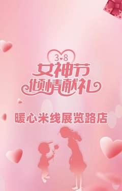 米线抢购单品抢购女神节活动配图海报