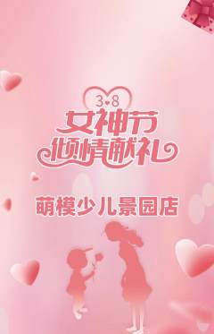 少儿模特抢购自选套组抢购女神节活动配图海报