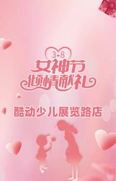少儿体育抢购套组抢购女神节活动配图海报