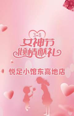 足浴抢购多单品抢购女神节活动配图海报