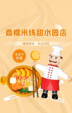 米线抢购套组抢购圣诞节活动配图海报