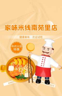 米线抢购自选套组抢购年终大促活动配图海报