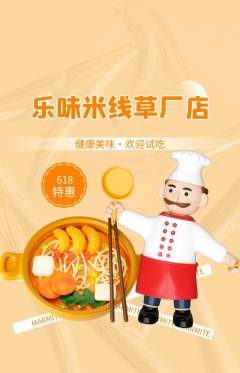 米线抢购单品抢购618活动配图海报