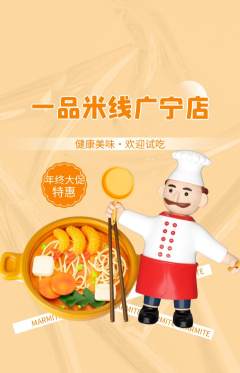 米线抢购单品抢购年终大促活动配图海报