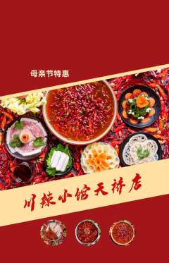 火锅抢购满血版母亲节活动配图海报