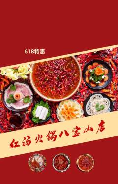 火锅抢购多单品抢购618活动配图海报