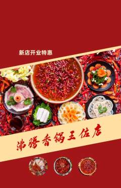 火锅抢购自选套组抢购新店开业活动配图海报