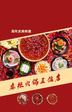 火锅抢购自选套组抢购周年庆典活动配图海报