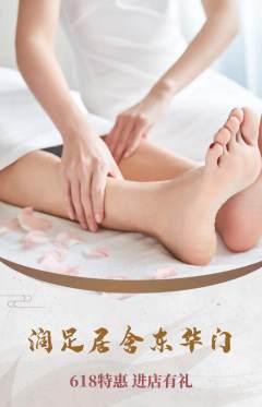 足浴抢购套组抢购618活动配图海报