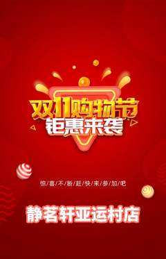 茶馆抢购多单品抢购双11活动配图海报