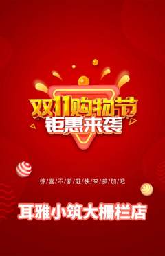 采耳抢购自选套组抢购双11活动配图海报