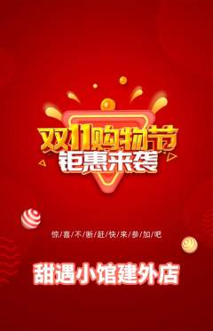 蛋糕甜点抢购套组抢购双11活动配图海报