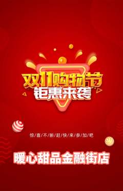 蛋糕甜点抢购单品抢购双11活动配图海报