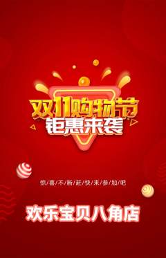儿童乐园抢购满血版双11活动配图海报