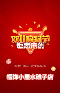 服饰鞋帽抢购套组抢购双11活动配图海报