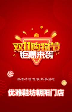 服饰鞋帽抢购单品抢购双11活动配图海报