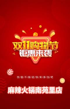火锅抢购套组抢购双11活动配图海报
