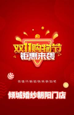 婚纱摄影抢购套组抢购双11活动配图海报