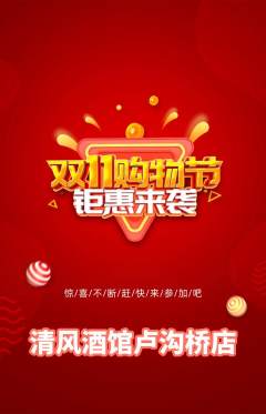 酒吧抢购单品抢购双11活动配图海报