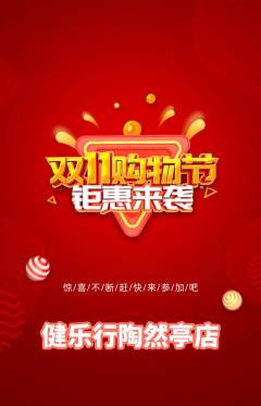 健身馆抢购套组抢购双11活动配图海报