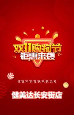 健身馆抢购单品抢购双11活动配图海报