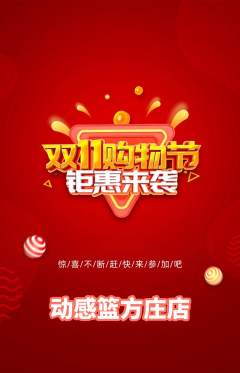 篮球馆抢购单品抢购双11活动配图海报