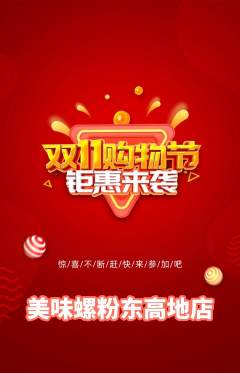 螺蛳粉抢购套组抢购双11活动配图海报