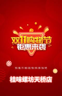 螺蛳粉抢购自选套组抢购双11活动配图海报