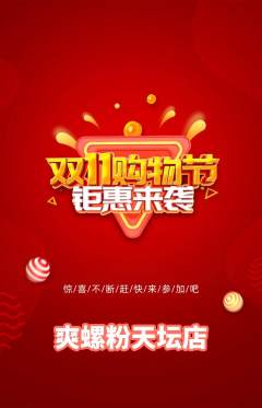 螺蛳粉抢购单品抢购双11活动配图海报