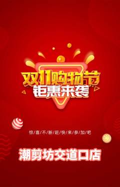 美发抢购自选套组抢购双11活动配图海报