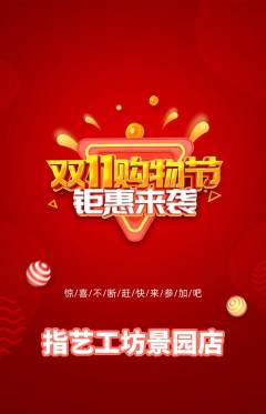美甲抢购套组抢购双11活动配图海报