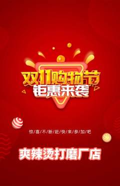 麻辣烫抢购多单品抢购双11活动配图海报