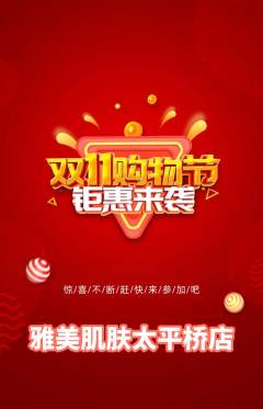美容抢购多单品抢购双11活动配图海报