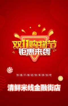 米线抢购自选套组抢购双11活动配图海报