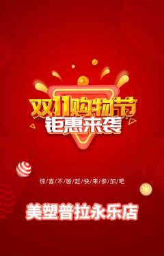 普拉提抢购自选套组抢购双11活动配图海报