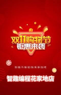少儿编程抢购满血版双11活动配图海报