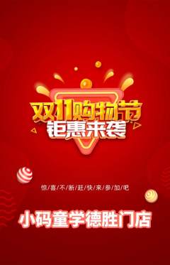 少儿编程抢购自选套组抢购双11活动配图海报